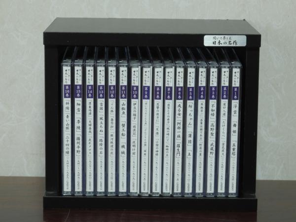 H2429 ユーキャン 聞いて楽しむ日本の名作 朗読CD全16巻