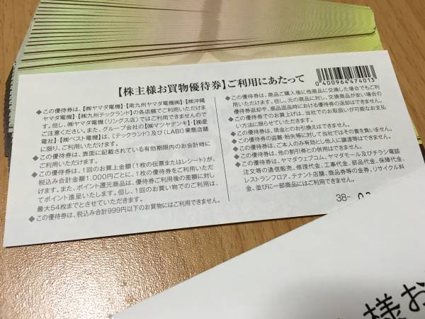 YAMADA ヤマダ電機 株主優待券 14，000円分 (500円×28枚)