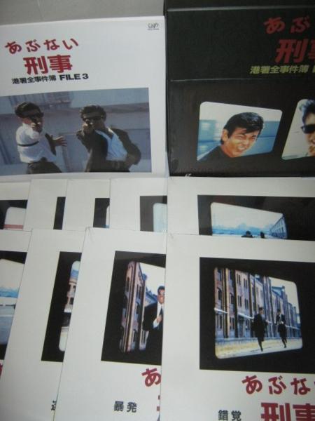 「あぶない刑事 港署全事件簿 FILE 3」LD-BOX!!処分品*160206-B