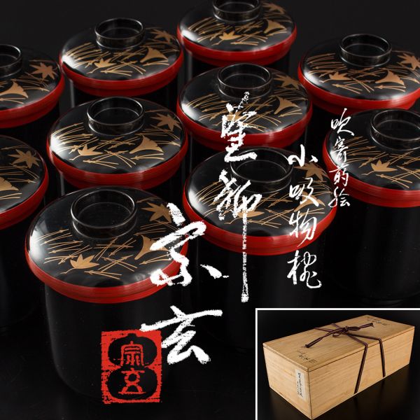 【公AIW】宗玄作 漆塗時代吹寄蒔絵松葉紅葉文吸物椀十客 5370