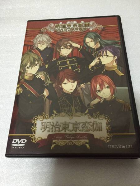 イベンドＤＶＤ「明治東京恋伽　ハイカラ浪漫劇場2」／めいこい