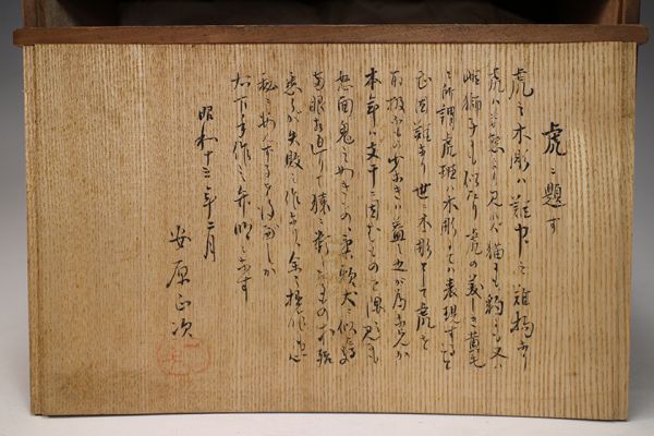 4718. 彫刻美術 一来試作 木彫「虎」安原正次箱書 共箱 / 置物 落札後