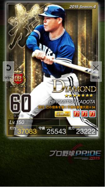 プロ野球プライド ソフトバンク【 4輝 OB 門田 覚醒+④+34 】 史上初の