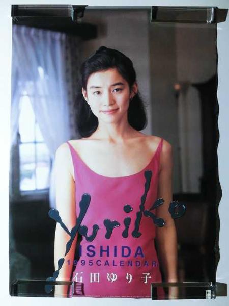 石田ゆり子/1995年/水着/当時物/カレンダー 489の入札履歴 - 入札者の順位