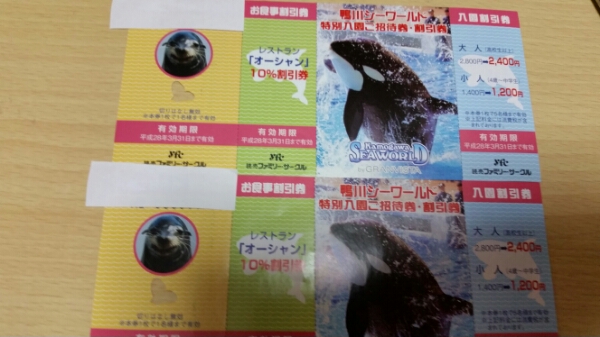 鴨川シーワールド招待券 ペア 鴨川シーワールド 売買されたオークション情報 Yahooの商品情報をアーカイブ公開 オークファン Aucfan Com