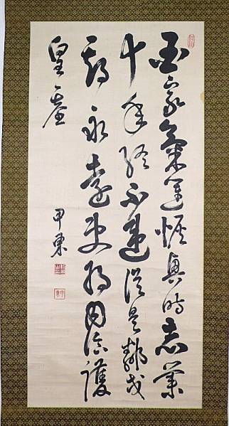 大久保利通　「七言絶句」　薩摩藩士・政治家　堀江知彦箱書き