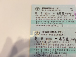 新幹線回数券 新幹線 回数券 （乗車券・指定席特急券 公式通販 東京 