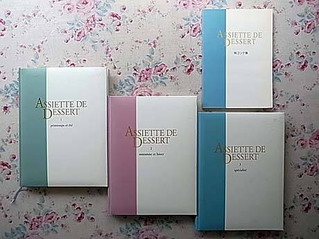 【美品】ASSIETTE DE DESSERT アシェット•デセール3冊セット アシェット・デセール DE DESSERT ASSIETTE 全巻セット／3巻揃 公式