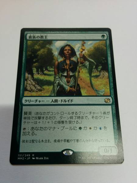 MTG MM2 貴族の教主 日本語 ② 貴族の教主⁄Noble Hierarch 英語版 [MM2