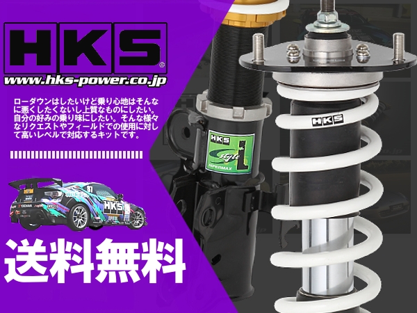 HKS車高調HIPERMAX S-Style L MPV LY3P 80130-AZ101 HKS HIPERMAX S