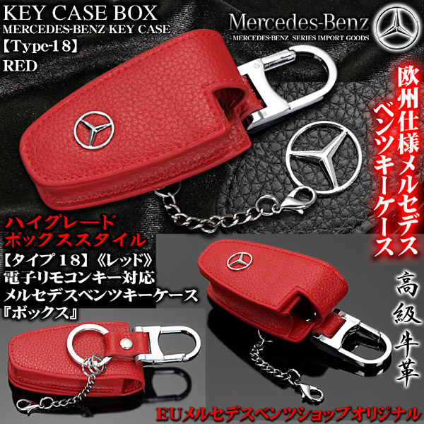 A/G/R/V/MLクラス/ベンツキーケース[タイプ18/ボックス]赤牛革 電子