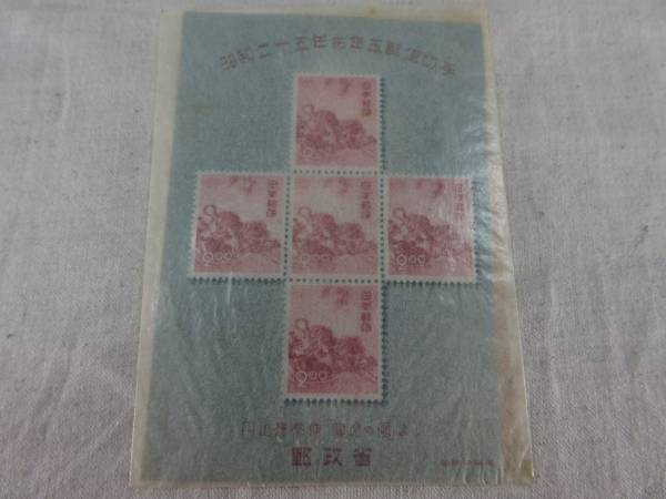 昭和25年お年玉郵便切手 　龍虎の図 小型シート　￥1円スタート