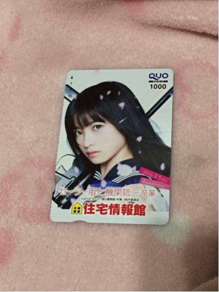 ☆橋本環奈クオカード☆セーラー服と機関銃☆未使用品☆