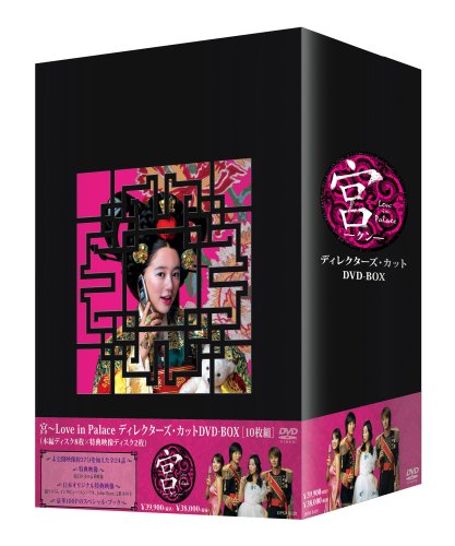 【中古】DVD 宮　Love　in　Palace　BOX