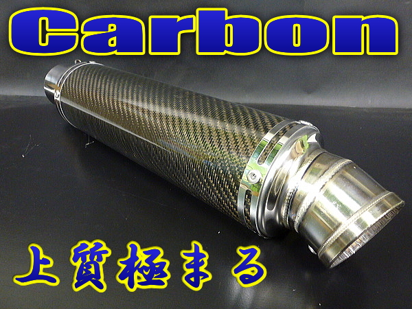 カワサキ 用◆MOTO-GP カーボンサイレンサー◆φ60.5-300mm