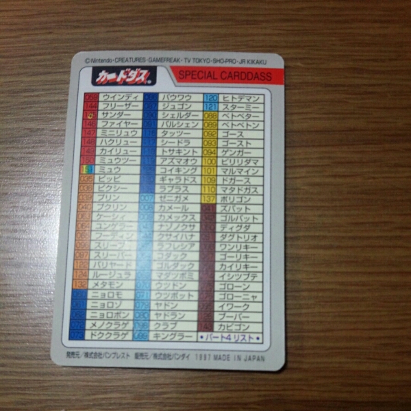 カードダス 当時物 ポケモン 1997年 まとめ売り 19枚セット 中古1997年 