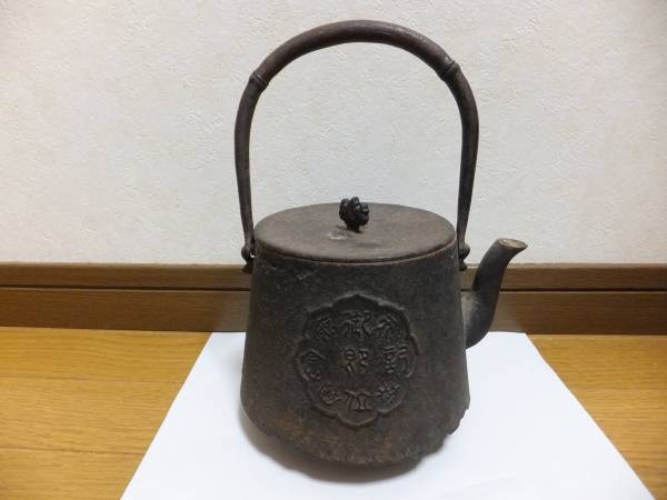 ◇◇古い南部鉄瓶◇◇ 工芸品 金属工芸 【公式通販】