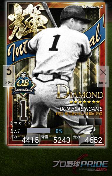 プロ野球 PRIDE プライド ブレイザー S4　輝　OB　ソフトバンク