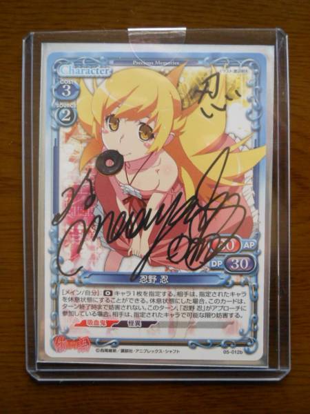 プレシャスメモリーズ 忍野 忍 坂本 真綾 直筆サイン 送料無料 高品質