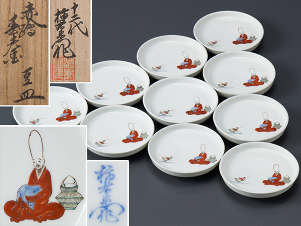 【五】十二代酒井田柿右衛門 『赤絵寿老画豆皿１０客』 共箱
