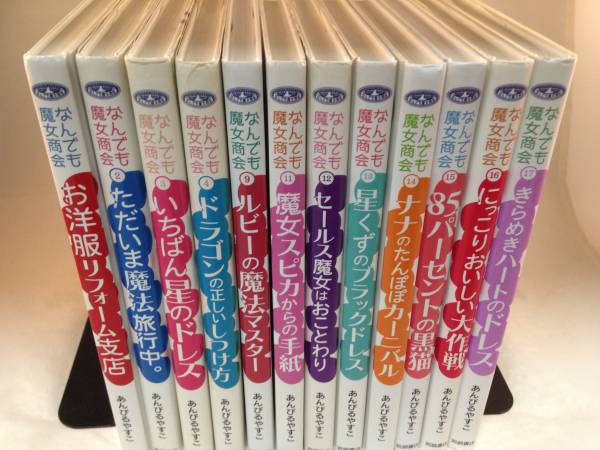 なんでも魔女商会 1〜25巻（23巻無し）セット あんびるやすこ なんでも