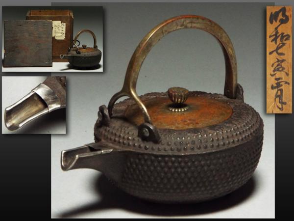 【静岡】810S 鉄製 霰模様 銚子 銀製 口金 箱付 昭和初期