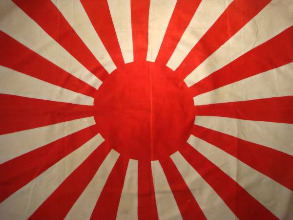 純】旭日旗～戦中当時物
