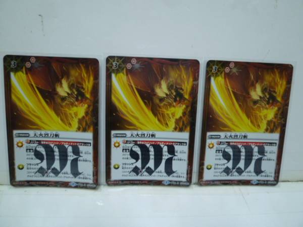 バトスピ　BS32　天火烈刀斬　R　３枚