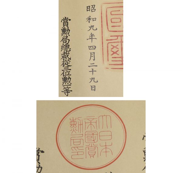 【勲六等瑞宝章勲記/当時物】 軍隊物日本陸軍海軍勲章