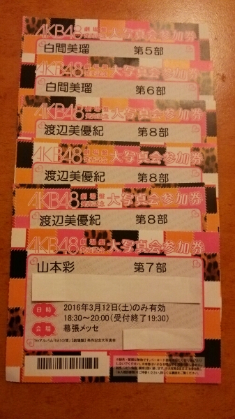 NMB48 山本 彩 渡辺 美優紀 白間 美瑠 3/12 写メ会 大写真会 AKB