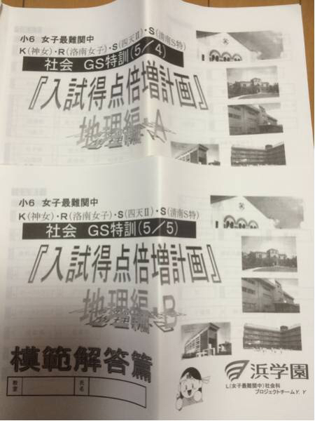 浜学園 小6 中学受験｜最難関中学・難関中学を目指す小学生向け塾浜