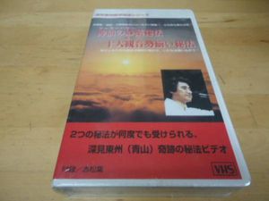 深見東州　十大観音勢揃い秘儀 深見東州のYahoo!オークション(旧ヤフオク!)の相場・価格を見る｜Yahoo