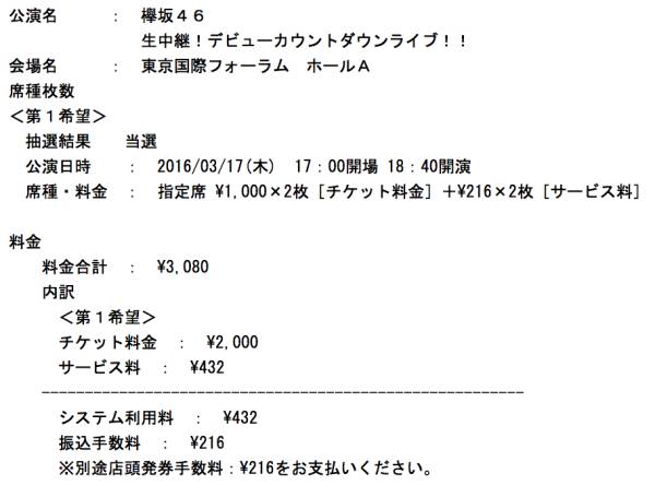 【同伴入場】3/17欅坂46デビューカウントダウンライブ1枚