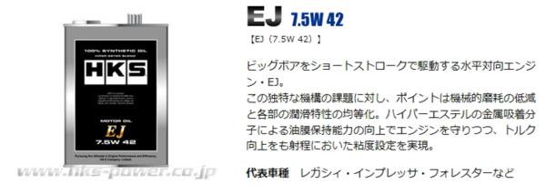 【HKS】スーパーオイル EJ 7.5W-42 52001-AK054 4L