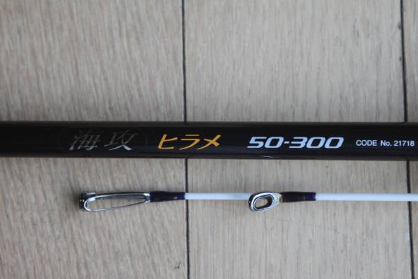 シマノ 50-300 海攻 船竿 SHIMANO 海攻ヒラメ 釣り竿 海攻ヒラメ