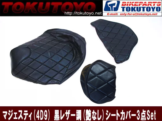 マジェスティ（4D9、SG20J）張替え用シートカバー黒艶なし3点Set