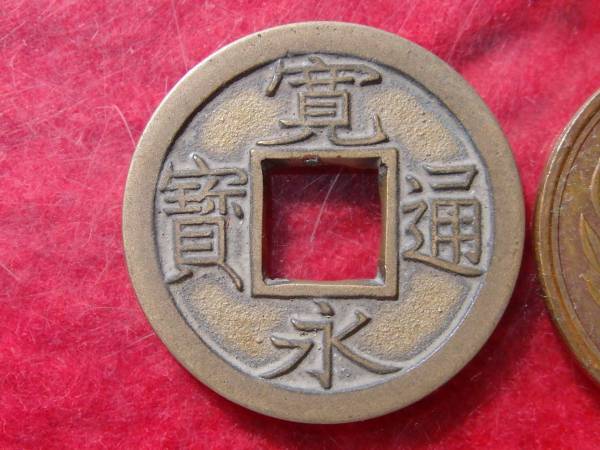 古銭／母銭／寛永通寶（寛永通宝）：背「千」・母銭 160312 日本 硬貨