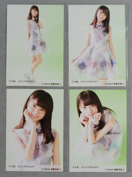 乃木坂46 白石麻衣 西野七瀬 生写真 - 生田絵梨花 : メルカリ 齋藤飛鳥