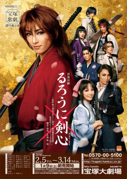 送料込 宝塚 雪組 早霧せいな 『るろうに剣心 』B2ポスター 宝塚 本