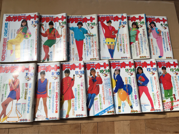 ホリデーオート 昭和60年 1月から12月 13冊 1985年