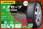 ★在庫有！2016年製 エナセーブ EC203 195/65R15 4本で24200～