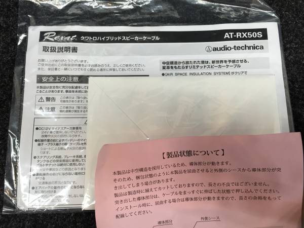 オーディオテクニカ Rexat AT-RX50S 6m スピーカーケーブル 4 自動車
