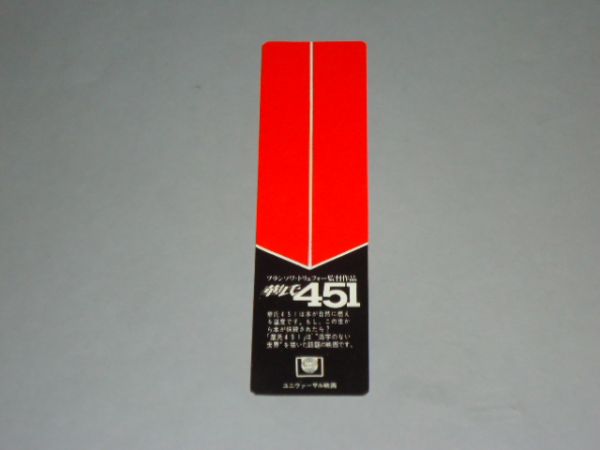 002 映画チラシ　Ｆトリュフォー「華氏451」しおりタイプ