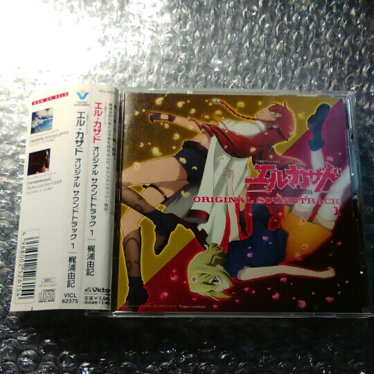 エル・カザド オリジナル サウンドトラック1 梶浦由記