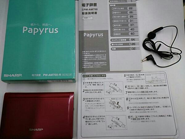 シャープ PW-AM700-R[パピルス PW-AM700 カシスレッド] 電子辞書