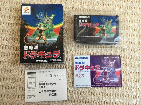 悪魔城ドラキュラ ファミコン 箱・説付き