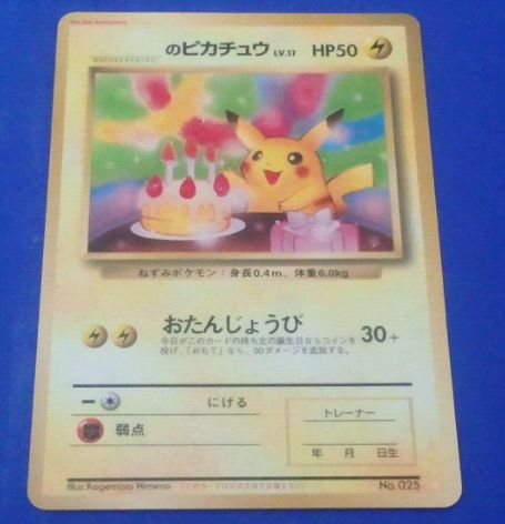【希少】旧裏 ピカチュウ 6枚セット ポケモンカード プロモ 旧裏 ＿のピカチュウ カレンダー