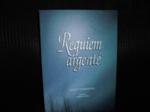 CD■銀の鎮魂歌 吉原理恵子■石田彰 森川智之