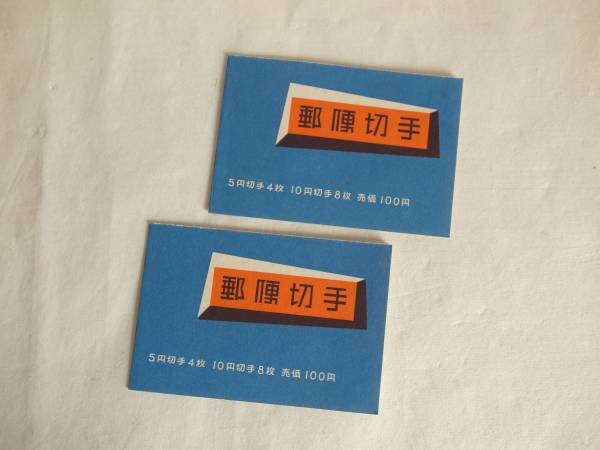 郵便切手帳 おしどり・壁画 押印あり/押印なし