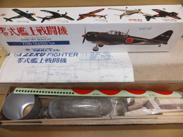 丸鷹 零戦1/2Aキット 丸鷹 RCモデル 零式艦上戦闘機 スケールキット